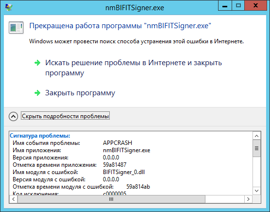 Ошиба BIFITSigner.png