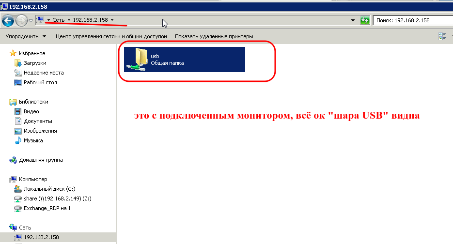 это как видит Winows USB в сетевом окружении