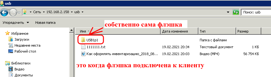 клиент с подключённой флэшкой.png