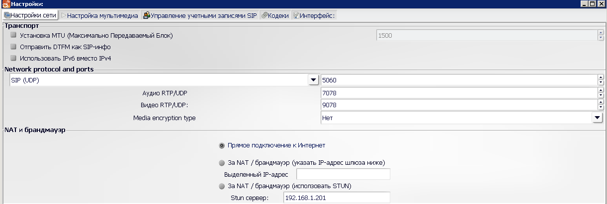 Настройки Linphone-Сеть.png