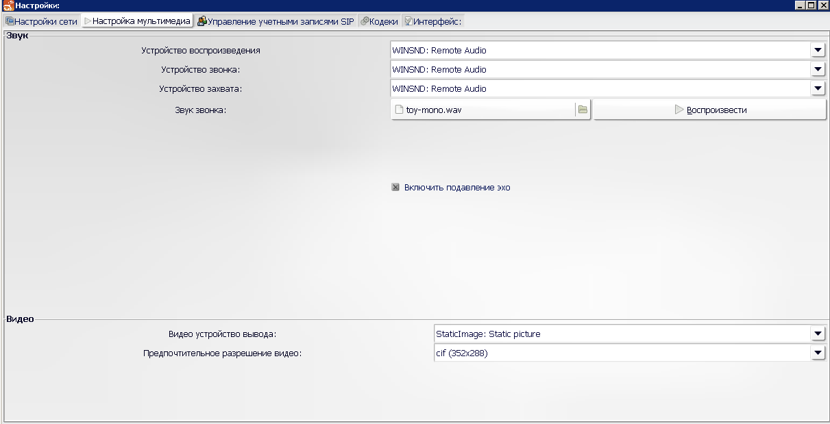 Настройки Linphone-Мультимедиа.png