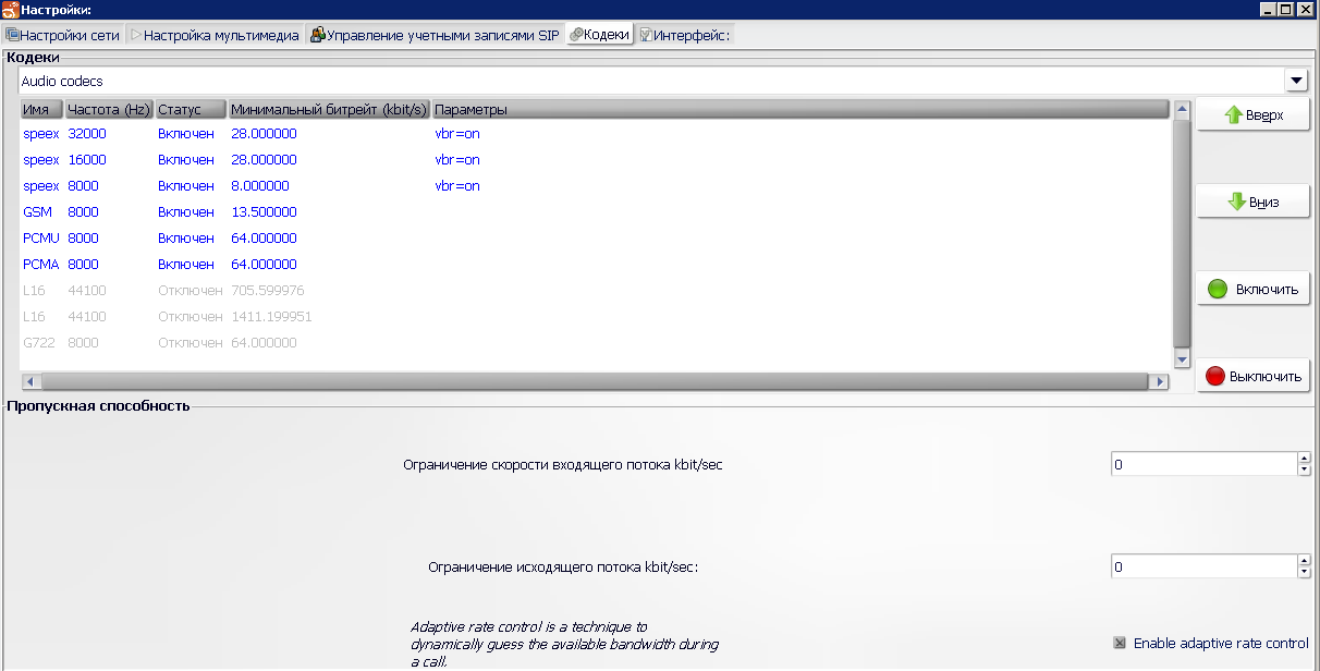 Настройки Linphone-Кодеки.png